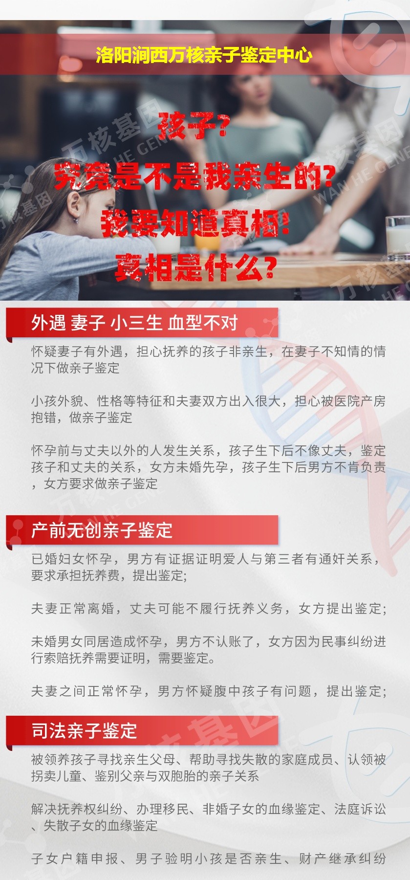 洛阳DNA亲子鉴定机构鉴定介绍